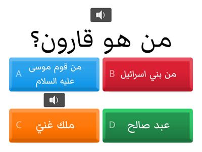 قصص القرآن الكريم