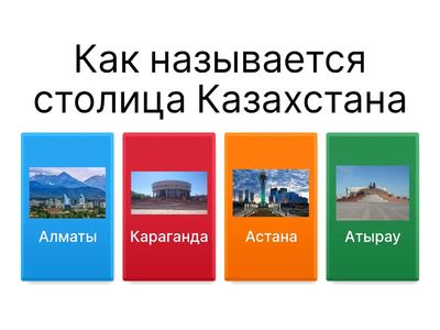  Моя Родина - Казахстан