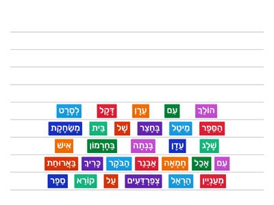 סידור משפטים