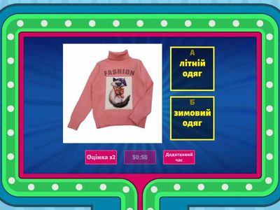 "Сезонний одяг для малят"