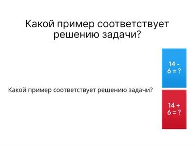 Математика 2 класс