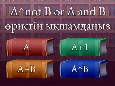 Икт логикалық ықшамдау