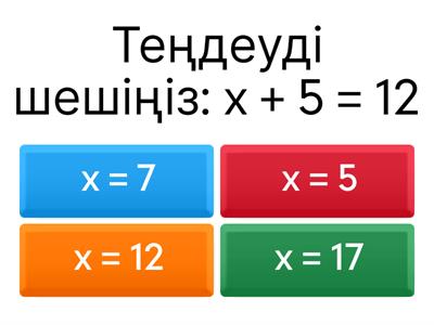 7-сынып Алгебра Тест