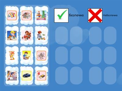 Безпека вдома