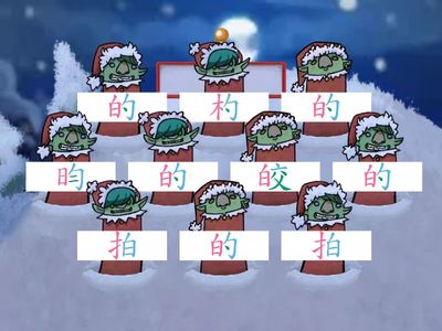 L2這是誰的[打地鼠]-的