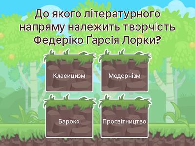 Тест на тему: Федеріко Ґарсіа Лорка