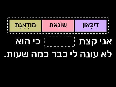 רגשות B2 - השלמת משפטים