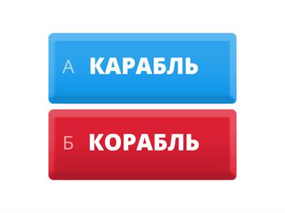 СЛОВАРНЫЕ СЛОВА 3 класс