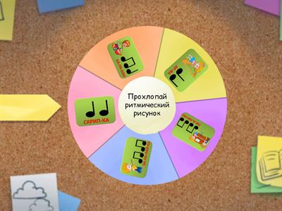 прохлопай ритм