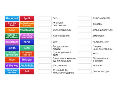 Jingle Bells 1077 (matches to quizlet)