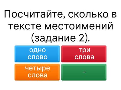 Урок 32, 4 класс Тест