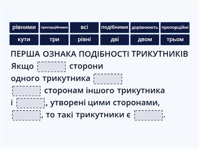 Подібність трикутників. Ознаки подібності трикутників
