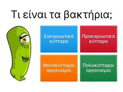 ΒΑΚΤΗΡΙΑ