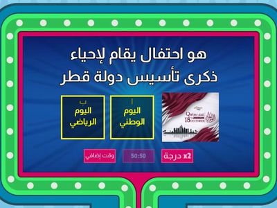 نشاط تفاعلي درس احتفالات اليوم الوطني 