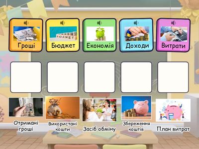 Фінансова грамотність для дітей