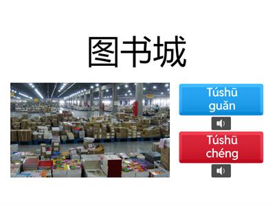 第九課鑰匙忘拔下來了-生詞