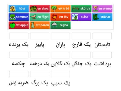 Höst   پاییز