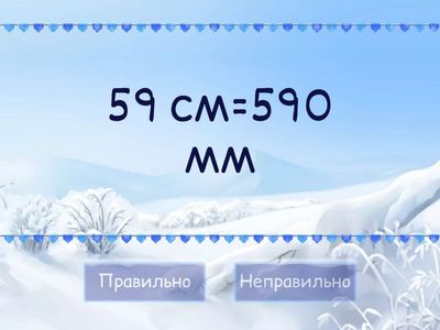 Перетворення одиниць вимірювання довжини