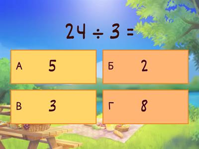 Ділення на 3