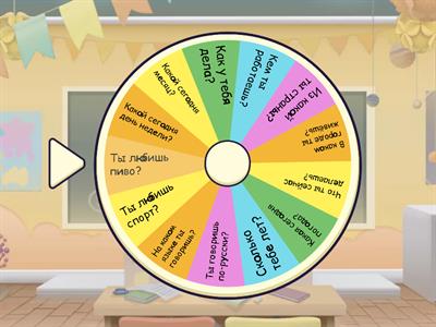 Русский язык, А1-А2 - базовые вопросы на разогрев