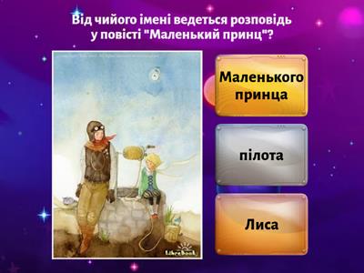 Антуан де Сент-Екзюпері "Маленький принц" 