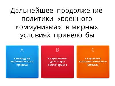 2 Экономическая политика советской власти. Военный коммунизм