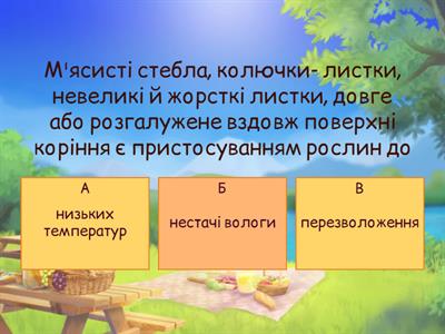 36. Особливості наземно- повітряного середовища