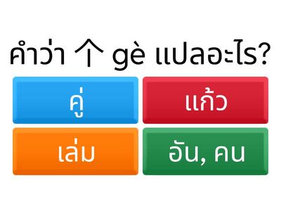 ม.2 我会数！ 我会说！