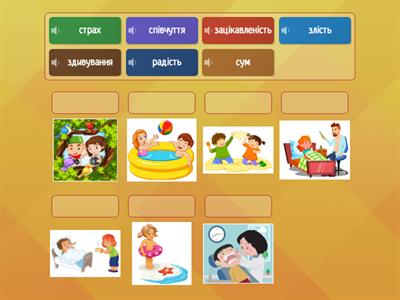 Емоції та почуття. 1 клас