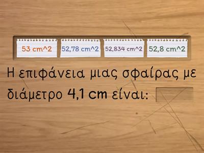 Μετρήσεις στο Εργαστήριο Φυσικής-Στρογγυλοποίηση