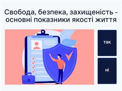 Національна безпека ( 8 клас)