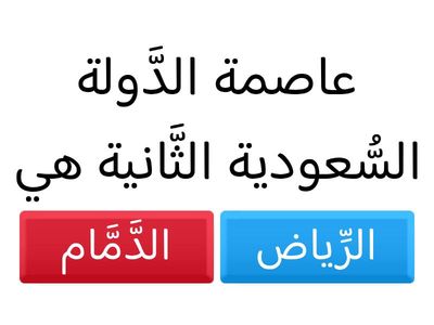 مراجعة مادة الدراسات الاجتماعية الصف السادس ابتدائي الاختبار الدوري الثاني للفصل الدراسي الأول لعام 1447هـ