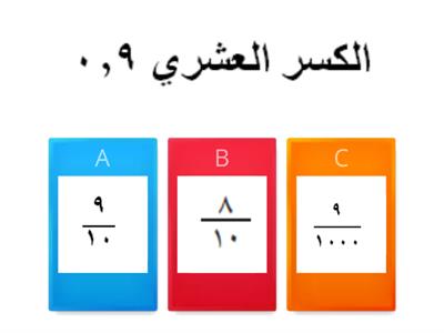  الأجزاء من عشرة 