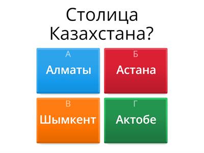 Моя родина - Казахстан классный час