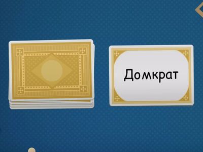 Выбери карточку, определи к какой профессии относится это слово. Составь предложение с градацией и инверсией.