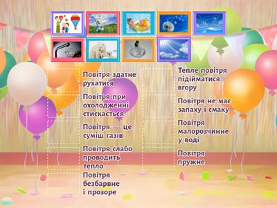 5 клас НУШ Властивості повітря