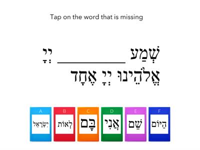 Shema & Vahavta: Fill in the missing word