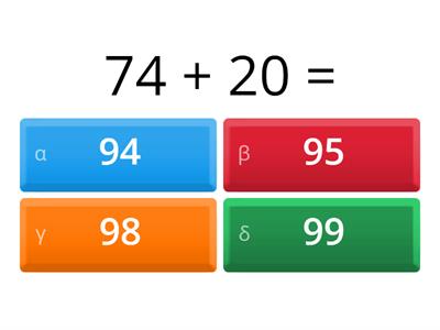 Πρόσθεση και Αφαίρεση διψήφιων αριθμών.