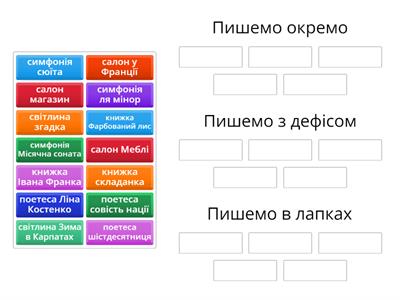 Прикладка. Правопис