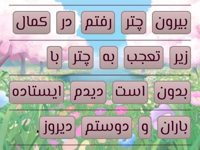 جمله را بساز و بگو چند فعل دارد