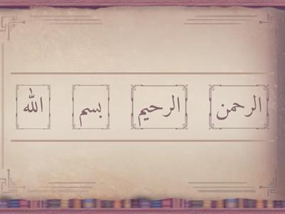 سورة الشرح - Year 3