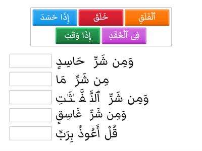 Surah al-Falaq