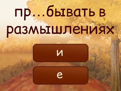 ЕГЭ 10. Приставки ПРЕ- и ПРИ-. Часть 3