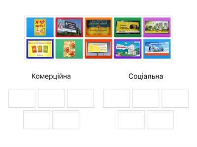 Види реклами (ЗБД 6 кл)