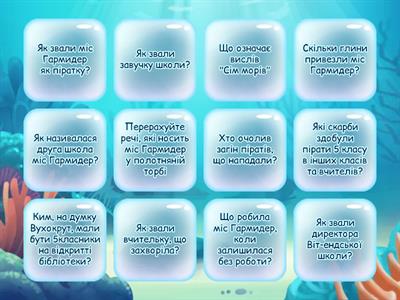 Гармидер у школі. Джеремі Стронг. Про піратів.