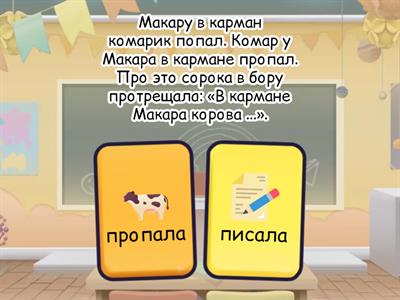 Звуки Р и Рь. Скороговорки