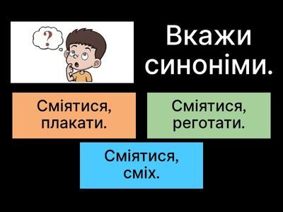 Групи слів за значенням (копія)