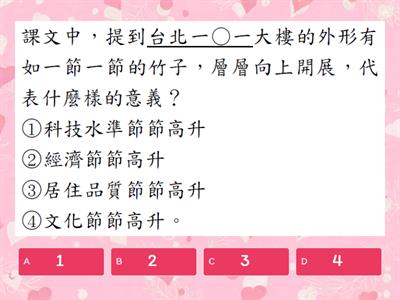 第8課-建築界的長頸鹿-課文理解