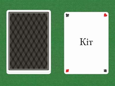 Обери іменники