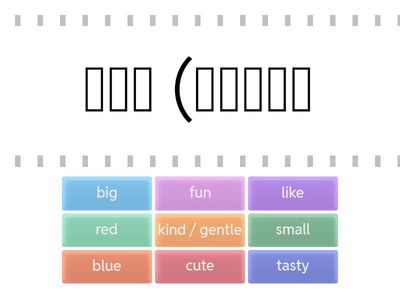 Japanese Adjectives Year 8 (without romaji)